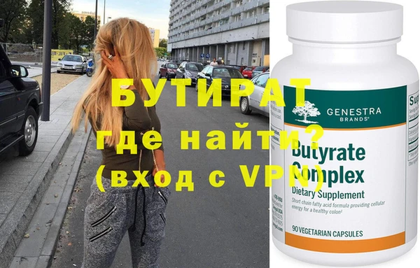 бутират Белокуриха